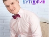 Василий Буторин, певец и ведущий 79024739785