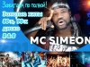Вокально - танцевальный проект MC SIMEON Пермь