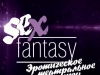 Sex Fantasy,  мужской стриптиз Пермь +79024739785