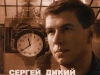 Сергей Дикий, экс-солист гр. 